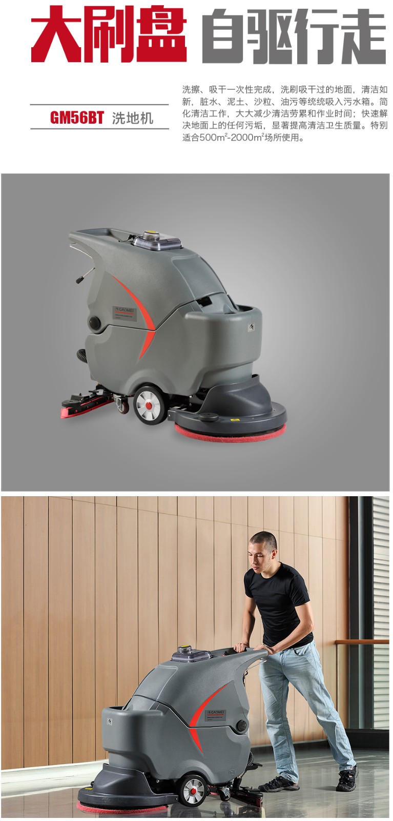 GM56BT全自動手推洗地機.jpg GM56BT全自動手推洗地機.jpg