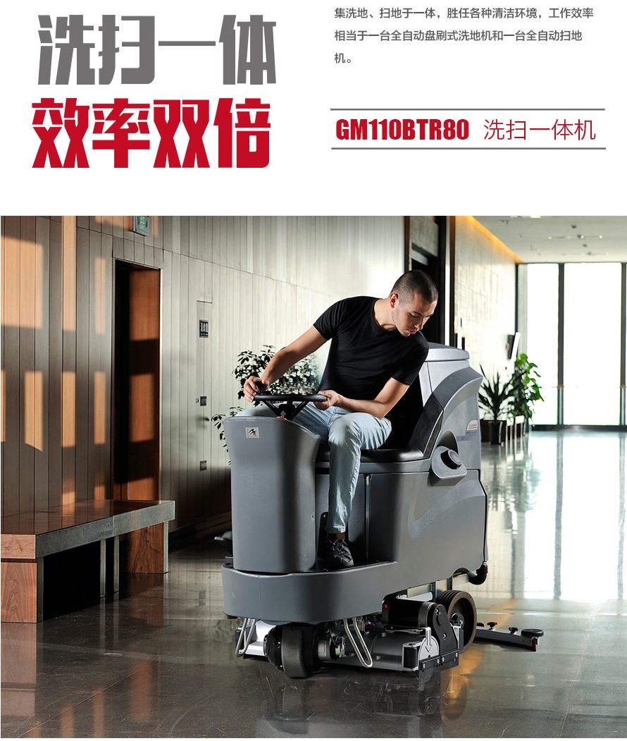 GM110BTR80高美駕駛洗掃一體機(jī)|掃洗一體機(jī).jpg GM110BTR80高美駕駛洗掃一體機(jī)|掃洗一體機(jī).jpg