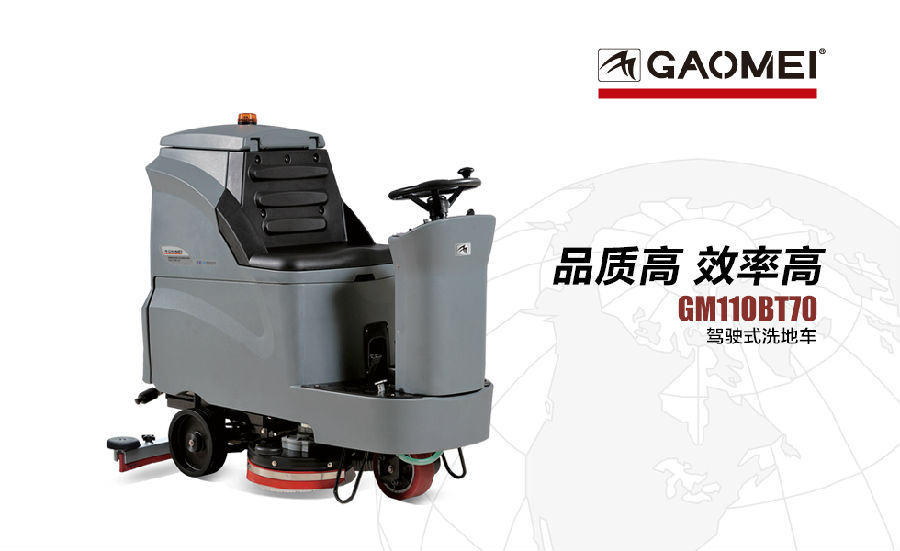 GM110BT70高美中型駕駛洗地機(jī).jpg GM110BT70高美中型駕駛洗地機(jī).jpg